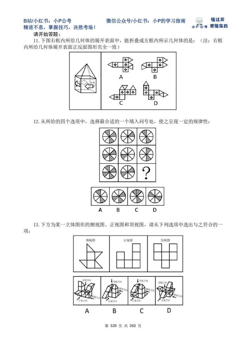 套题1-34题目+解析总文件_2026考公资料_（12）小p公考_2025合集_行测小p公考（P神）公众号：上岸总站_判断推理刷题课（持续更新）_判断套题讲义