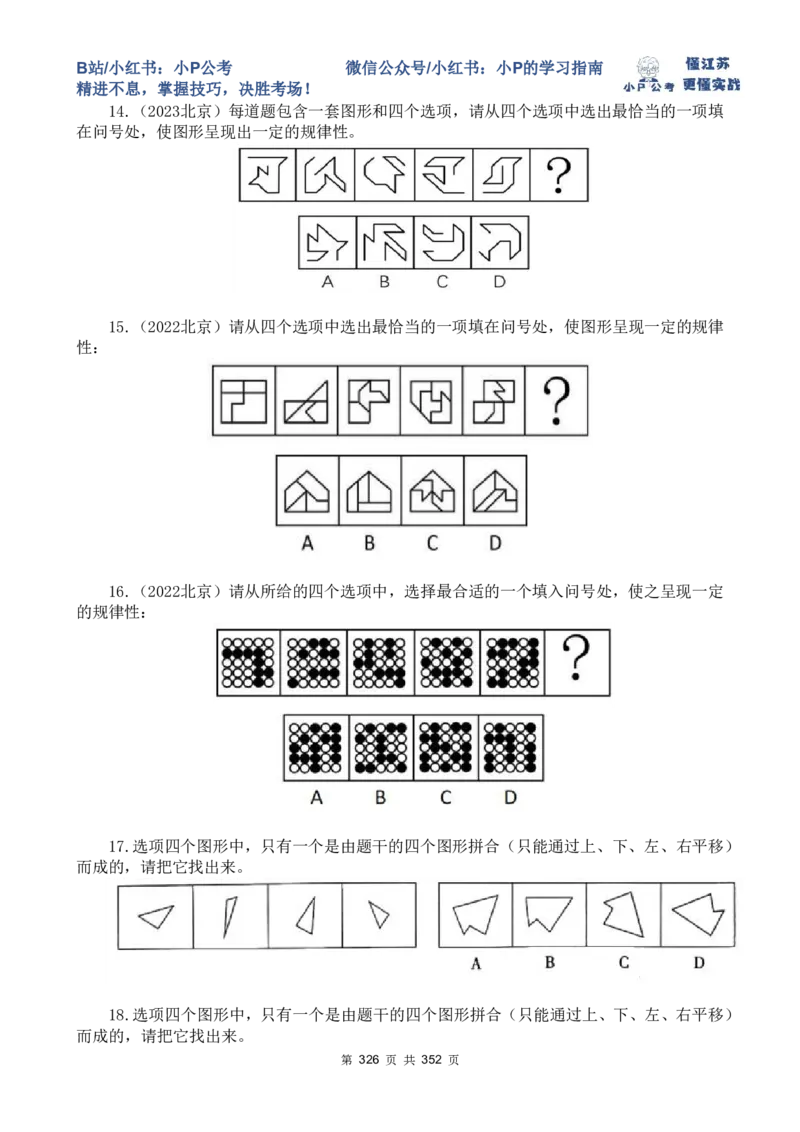 套题1-34题目+解析总文件_2026考公资料_（12）小p公考_2025合集_行测小p公考（P神）公众号：上岸总站_判断推理刷题课（持续更新）_判断套题讲义