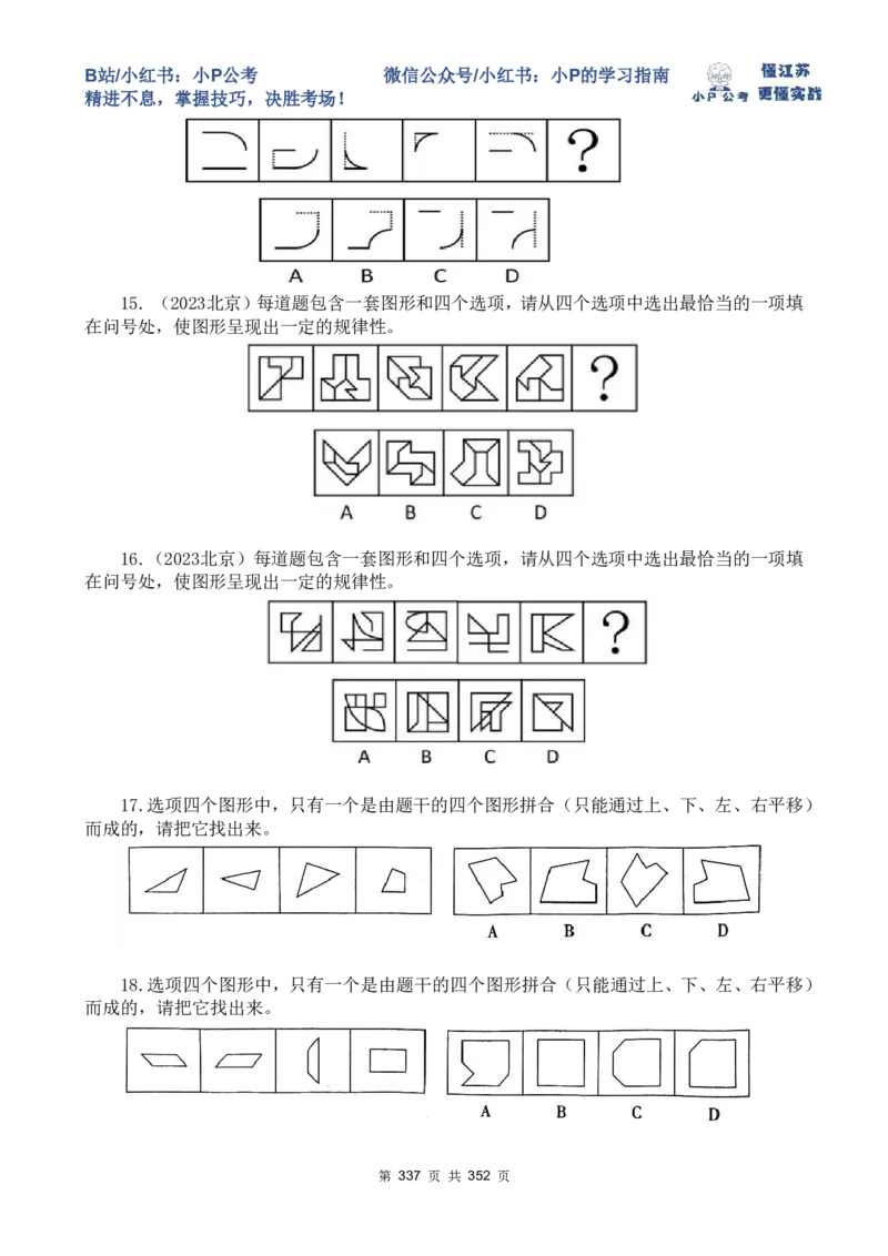 套题1-34题目+解析总文件_2026考公资料_（12）小p公考_2025合集_行测小p公考（P神）公众号：上岸总站_判断推理刷题课（持续更新）_判断套题讲义