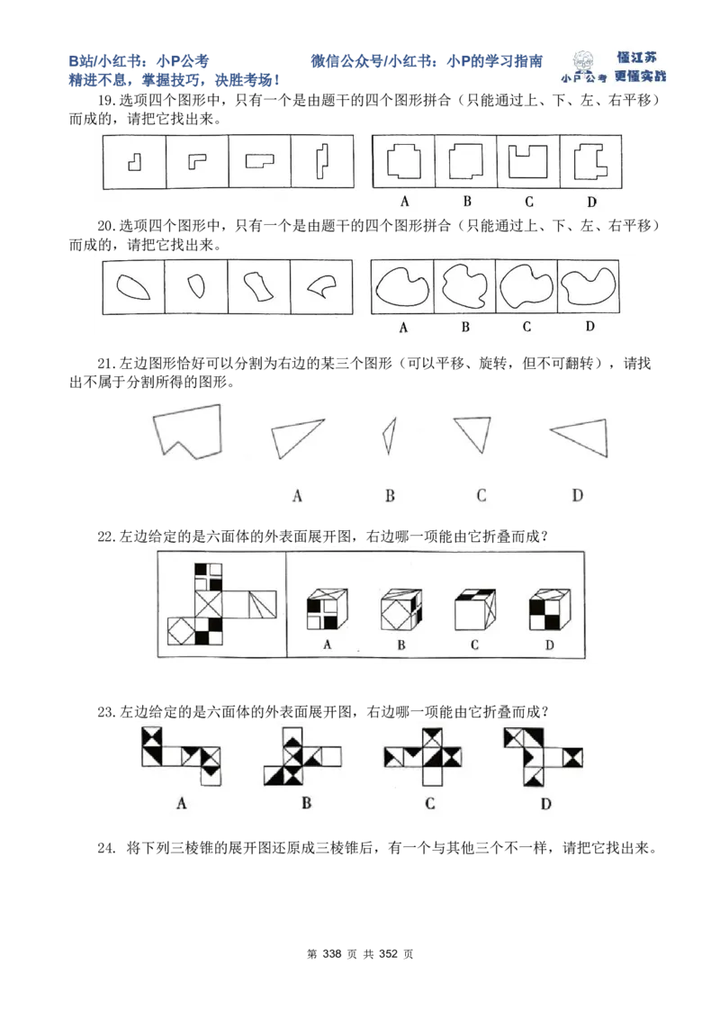 套题1-34题目+解析总文件_2026考公资料_（12）小p公考_2025合集_行测小p公考（P神）公众号：上岸总站_判断推理刷题课（持续更新）_判断套题讲义