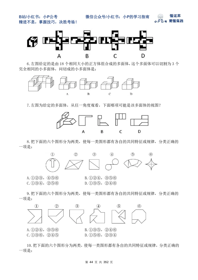 套题1-34题目+解析总文件_2026考公资料_（12）小p公考_2025合集_行测小p公考（P神）公众号：上岸总站_判断推理刷题课（持续更新）_判断套题讲义