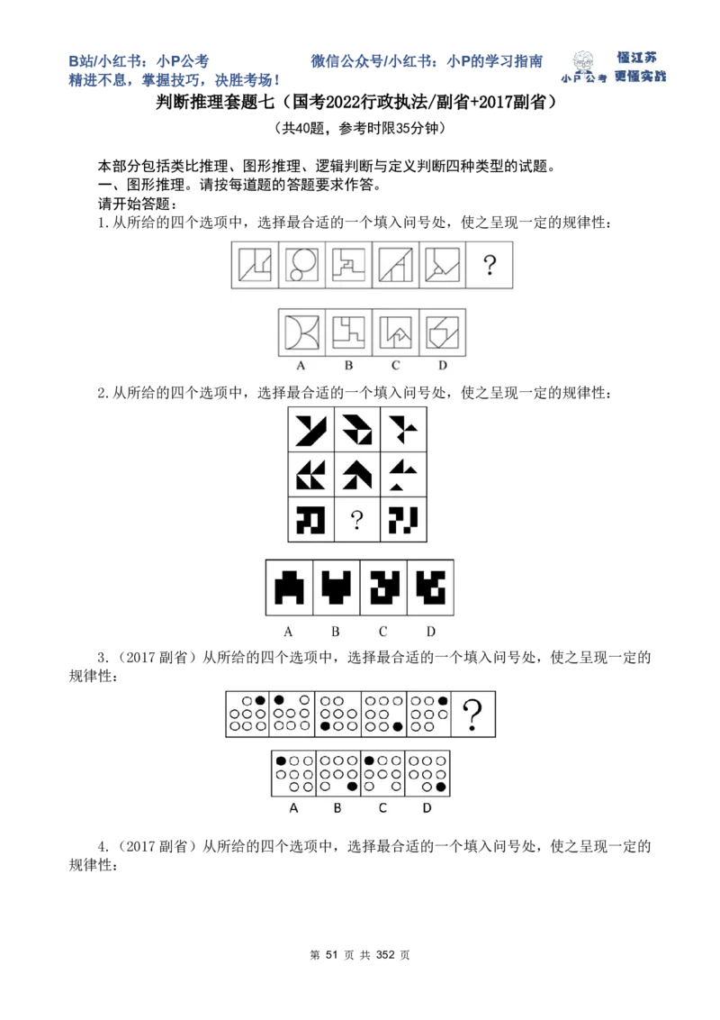 套题1-34题目+解析总文件_2026考公资料_（12）小p公考_2025合集_行测小p公考（P神）公众号：上岸总站_判断推理刷题课（持续更新）_判断套题讲义
