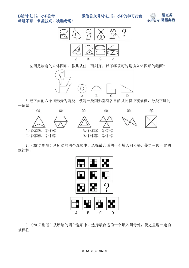 套题1-34题目+解析总文件_2026考公资料_（12）小p公考_2025合集_行测小p公考（P神）公众号：上岸总站_判断推理刷题课（持续更新）_判断套题讲义