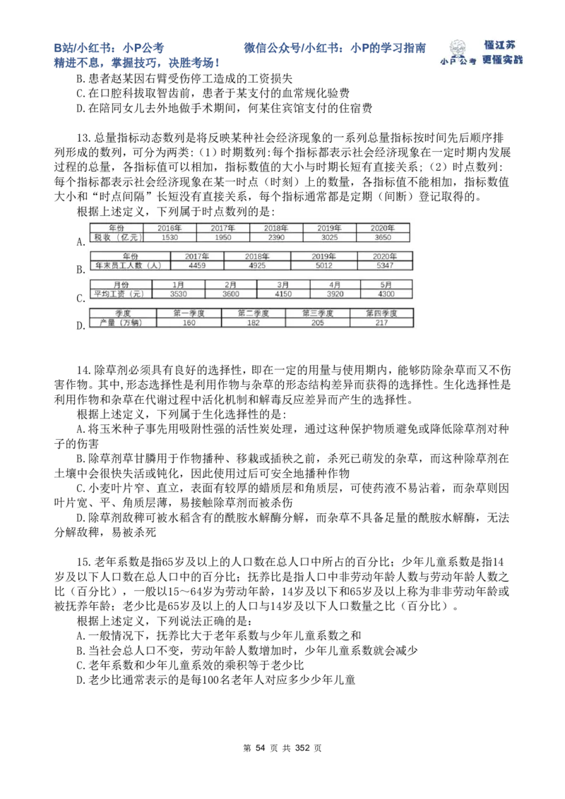套题1-34题目+解析总文件_2026考公资料_（12）小p公考_2025合集_行测小p公考（P神）公众号：上岸总站_判断推理刷题课（持续更新）_判断套题讲义