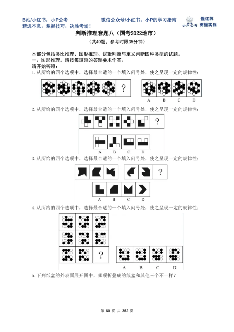 套题1-34题目+解析总文件_2026考公资料_（12）小p公考_2025合集_行测小p公考（P神）公众号：上岸总站_判断推理刷题课（持续更新）_判断套题讲义
