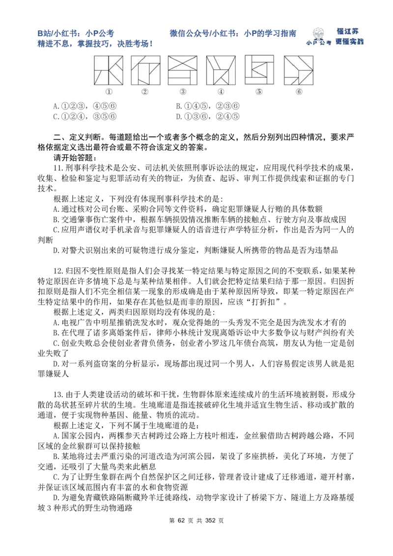 套题1-34题目+解析总文件_2026考公资料_（12）小p公考_2025合集_行测小p公考（P神）公众号：上岸总站_判断推理刷题课（持续更新）_判断套题讲义
