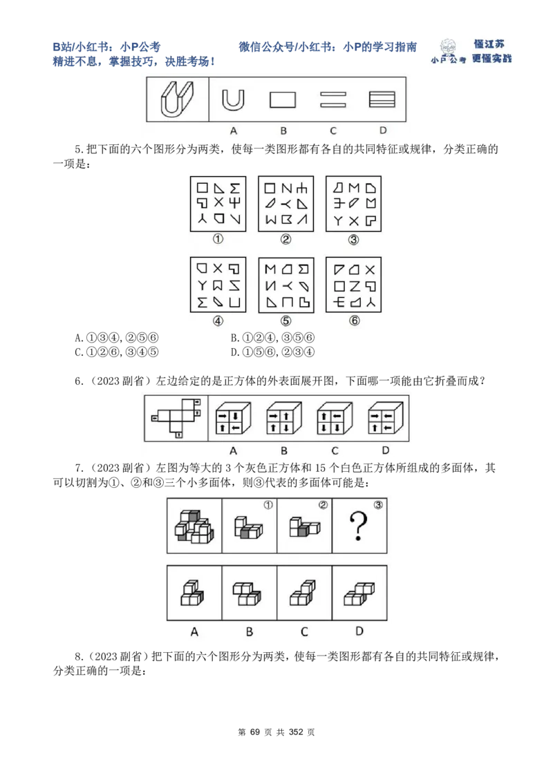 套题1-34题目+解析总文件_2026考公资料_（12）小p公考_2025合集_行测小p公考（P神）公众号：上岸总站_判断推理刷题课（持续更新）_判断套题讲义