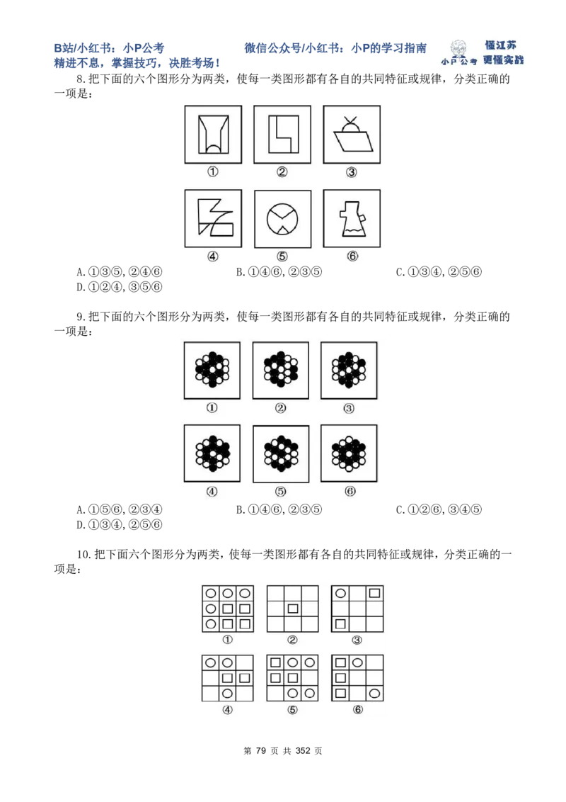 套题1-34题目+解析总文件_2026考公资料_（12）小p公考_2025合集_行测小p公考（P神）公众号：上岸总站_判断推理刷题课（持续更新）_判断套题讲义