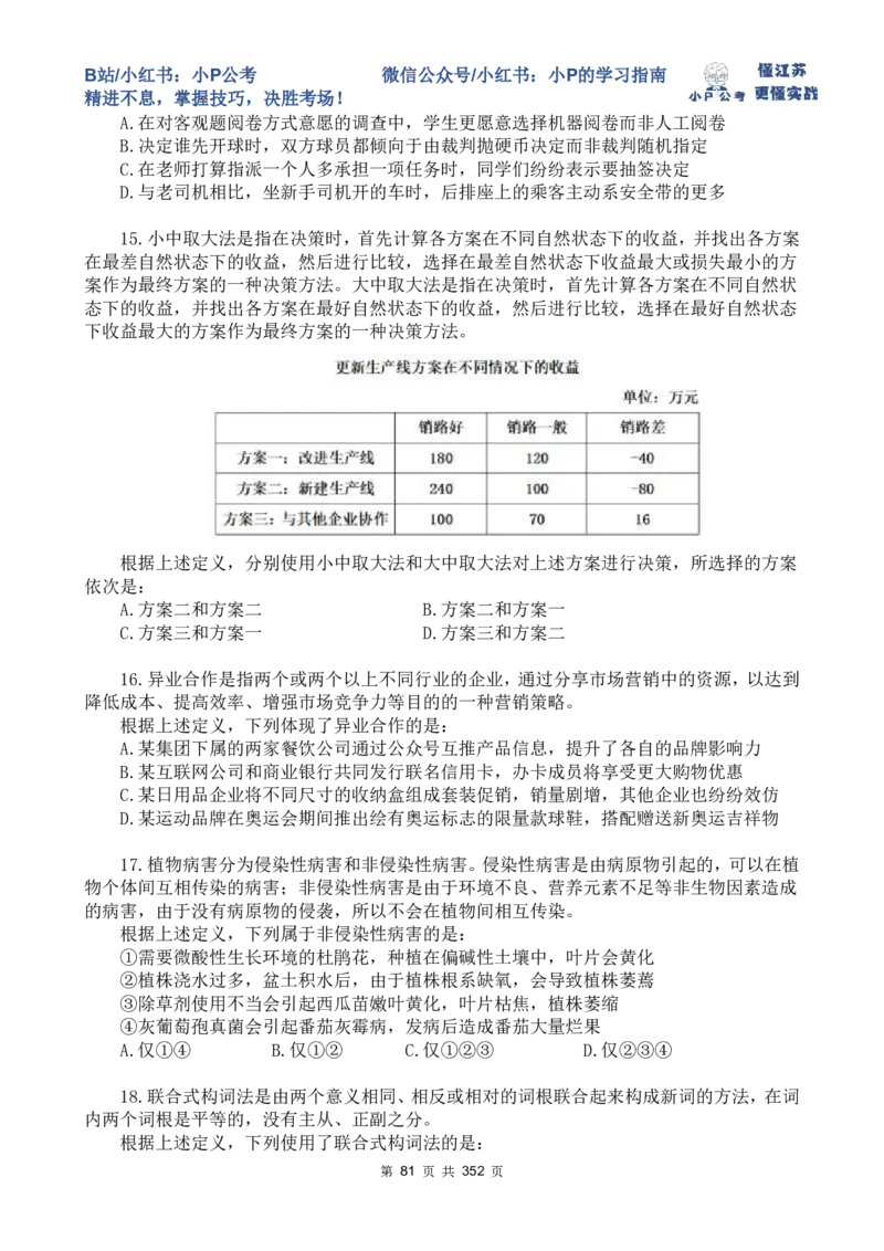 套题1-34题目+解析总文件_2026考公资料_（12）小p公考_2025合集_行测小p公考（P神）公众号：上岸总站_判断推理刷题课（持续更新）_判断套题讲义
