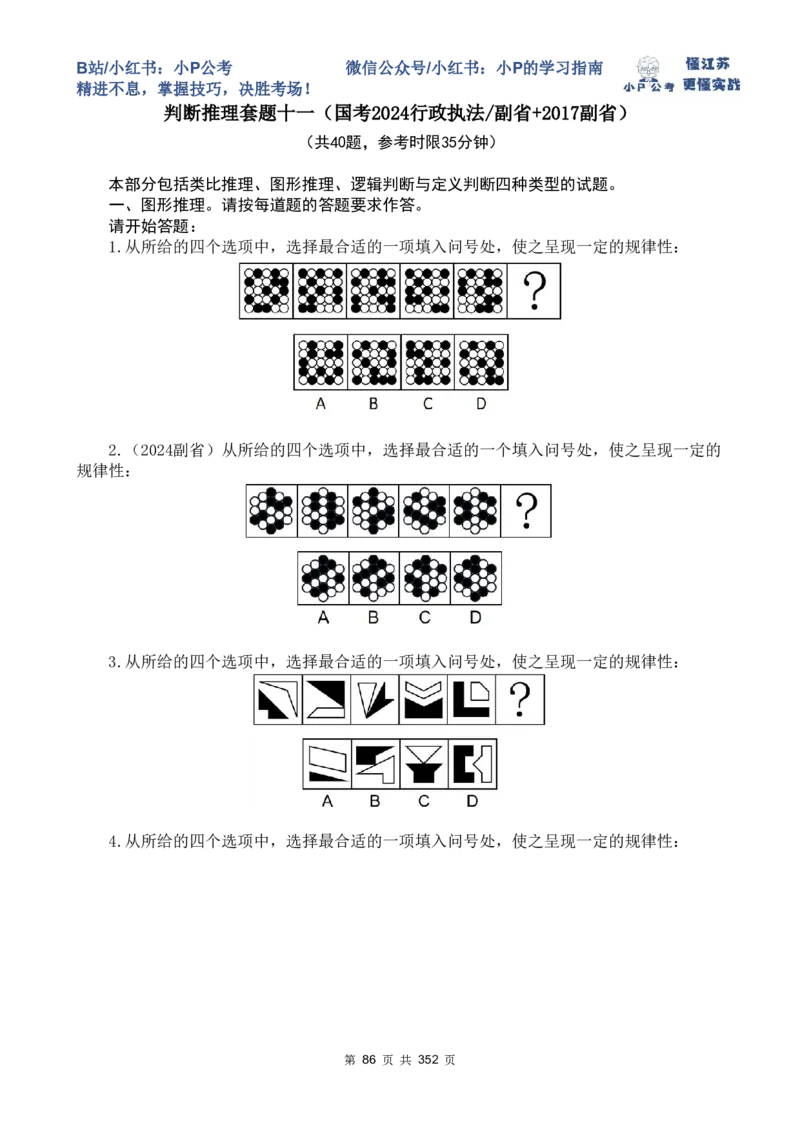 套题1-34题目+解析总文件_2026考公资料_（12）小p公考_2025合集_行测小p公考（P神）公众号：上岸总站_判断推理刷题课（持续更新）_判断套题讲义