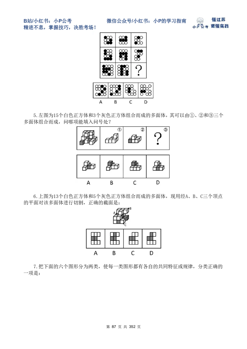 套题1-34题目+解析总文件_2026考公资料_（12）小p公考_2025合集_行测小p公考（P神）公众号：上岸总站_判断推理刷题课（持续更新）_判断套题讲义