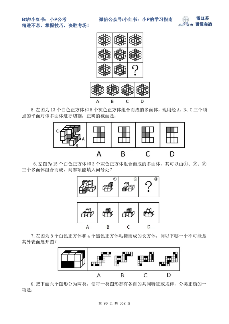 套题1-34题目+解析总文件_2026考公资料_（12）小p公考_2025合集_行测小p公考（P神）公众号：上岸总站_判断推理刷题课（持续更新）_判断套题讲义