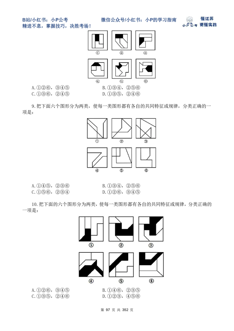 套题1-34题目+解析总文件_2026考公资料_（12）小p公考_2025合集_行测小p公考（P神）公众号：上岸总站_判断推理刷题课（持续更新）_判断套题讲义