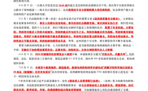 划重点2024年11月时事政治考点汇总_26吉林考备考资料包_03吉林时政-省情省况-工作报告更至12月_全国时政全国时政热点（持续更新）_24-26年时政_2024时政_24年11月