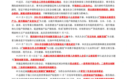 划重点2024年11月时事政治考点汇总_26吉林考备考资料包_03吉林时政-省情省况-工作报告更至12月_全国时政全国时政热点（持续更新）_24-26年时政_2024时政_24年11月