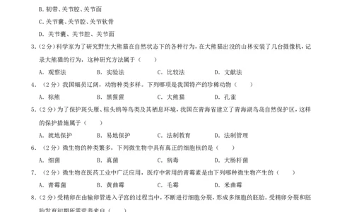 2019年四川省成都市中考生物真题及答案_中考真题_8.生物中考真题2015-2024年_地区卷_四川省_四川成都生物15-22