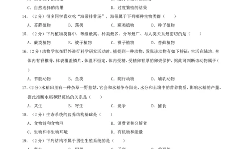 2019年四川省成都市中考生物真题及答案_中考真题_8.生物中考真题2015-2024年_地区卷_四川省_四川成都生物15-22