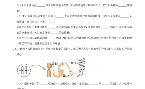 2019年四川省成都市中考生物真题及答案_中考真题_8.生物中考真题2015-2024年_地区卷_四川省_四川成都生物15-22