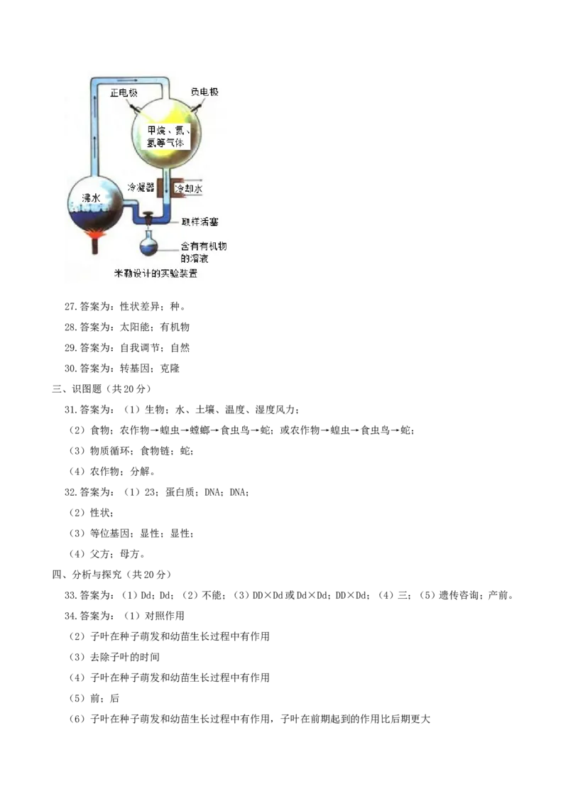 2019年四川省成都市中考生物真题及答案_中考真题_8.生物中考真题2015-2024年_地区卷_四川省_四川成都生物15-22