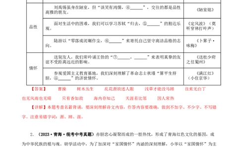 专题10古诗文默写（解析版）&nbsp;_120中考语文全套复习_中考语文复习总复习_专项复习资料_完三年（2021-2023）中考语文真题分项汇编（全国通用）_解析版