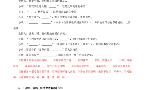 专题10古诗文默写（解析版）&nbsp;_120中考语文全套复习_中考语文复习总复习_专项复习资料_完三年（2021-2023）中考语文真题分项汇编（全国通用）_解析版
