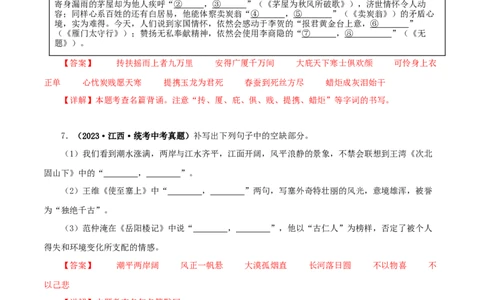 专题10古诗文默写（解析版）&nbsp;_120中考语文全套复习_中考语文复习总复习_专项复习资料_完三年（2021-2023）中考语文真题分项汇编（全国通用）_解析版