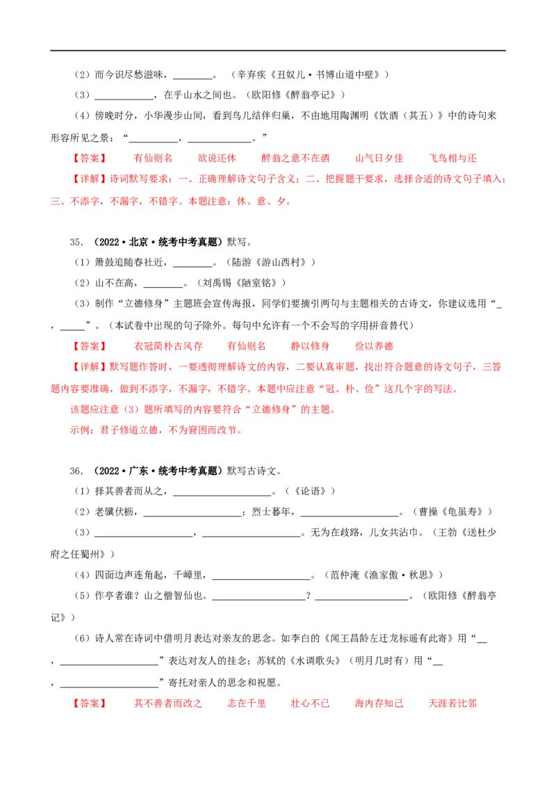 专题10古诗文默写（解析版）&nbsp;_120中考语文全套复习_中考语文复习总复习_专项复习资料_完三年（2021-2023）中考语文真题分项汇编（全国通用）_解析版
