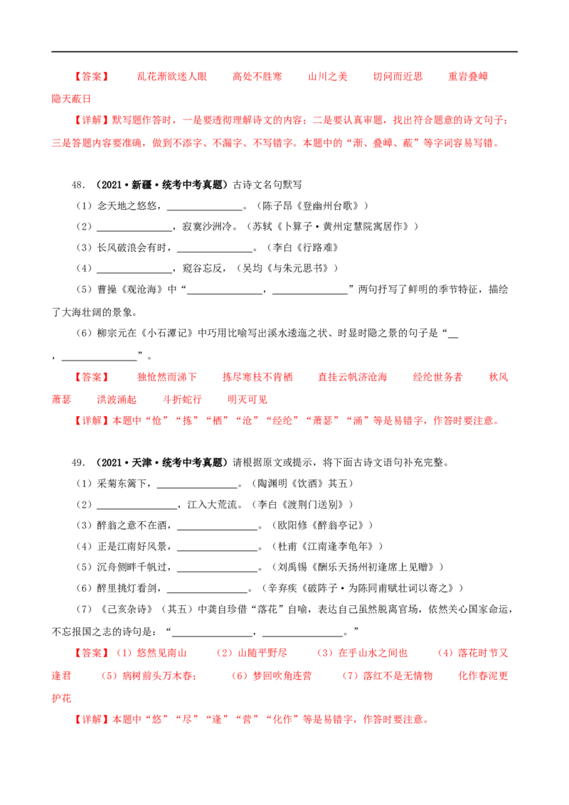 专题10古诗文默写（解析版）&nbsp;_120中考语文全套复习_中考语文复习总复习_专项复习资料_完三年（2021-2023）中考语文真题分项汇编（全国通用）_解析版