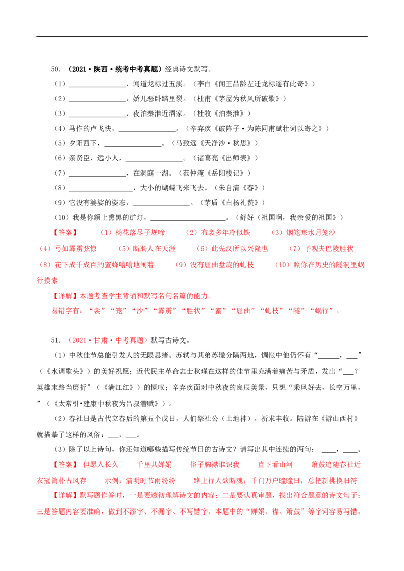 专题10古诗文默写（解析版）&nbsp;_120中考语文全套复习_中考语文复习总复习_专项复习资料_完三年（2021-2023）中考语文真题分项汇编（全国通用）_解析版