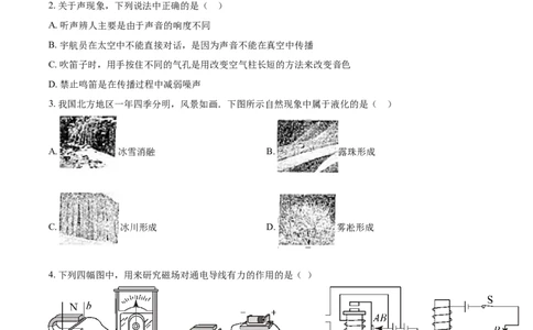 2017年辽宁省鞍山市中考物理试卷（空白卷）_中考真题_4.物理中考真题2015-2024年_地区卷_辽宁物理_辽宁物理_鞍山物理13-22