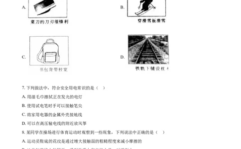 2017年辽宁省鞍山市中考物理试卷（空白卷）_中考真题_4.物理中考真题2015-2024年_地区卷_辽宁物理_辽宁物理_鞍山物理13-22