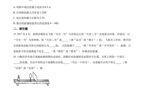2017年辽宁省鞍山市中考物理试卷（空白卷）_中考真题_4.物理中考真题2015-2024年_地区卷_辽宁物理_辽宁物理_鞍山物理13-22