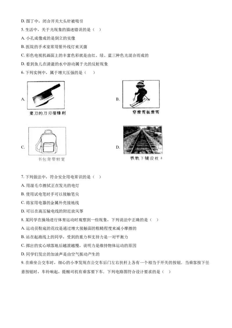 2017年辽宁省鞍山市中考物理试卷（空白卷）_中考真题_4.物理中考真题2015-2024年_地区卷_辽宁物理_辽宁物理_鞍山物理13-22