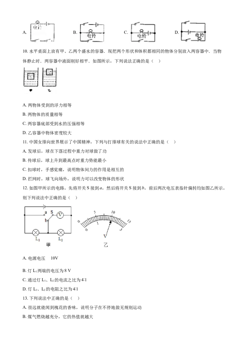 2017年辽宁省鞍山市中考物理试卷（空白卷）_中考真题_4.物理中考真题2015-2024年_地区卷_辽宁物理_辽宁物理_鞍山物理13-22