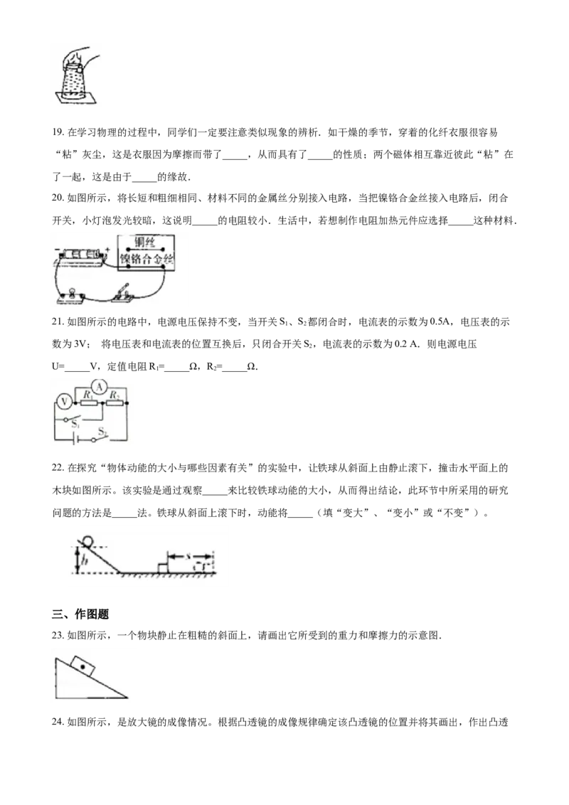 2017年辽宁省鞍山市中考物理试卷（空白卷）_中考真题_4.物理中考真题2015-2024年_地区卷_辽宁物理_辽宁物理_鞍山物理13-22