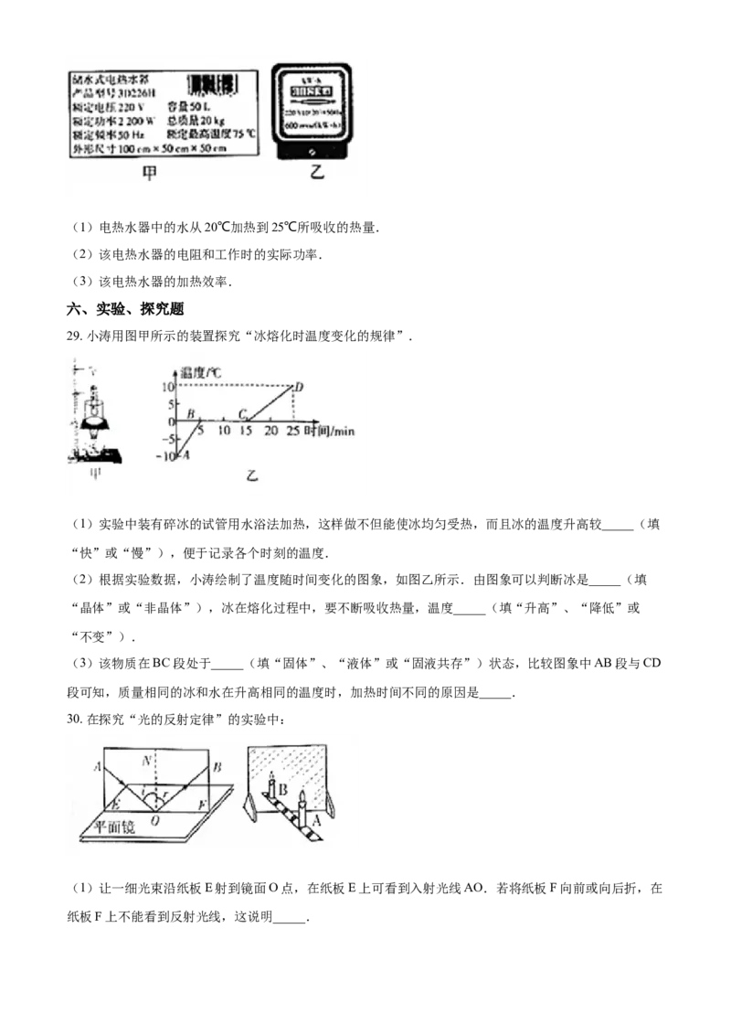 2017年辽宁省鞍山市中考物理试卷（空白卷）_中考真题_4.物理中考真题2015-2024年_地区卷_辽宁物理_辽宁物理_鞍山物理13-22