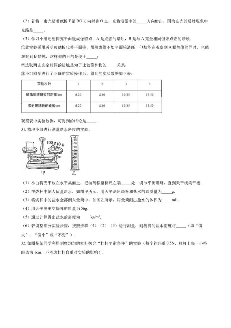 2017年辽宁省鞍山市中考物理试卷（空白卷）_中考真题_4.物理中考真题2015-2024年_地区卷_辽宁物理_辽宁物理_鞍山物理13-22