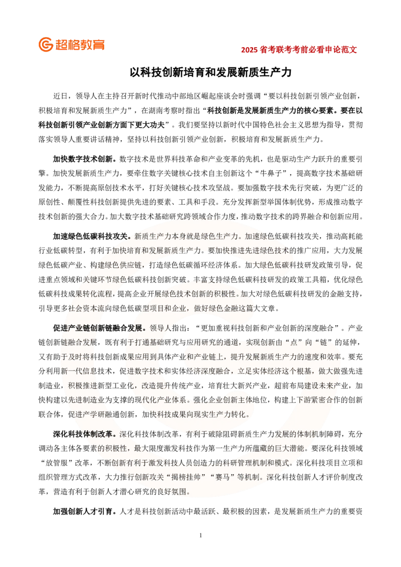 3.15省考，不得不看的几篇作文_2026考公资料_（05）超格_行测申论2025超格合集(行测&申论&政治理论)_11315省考冲刺超格