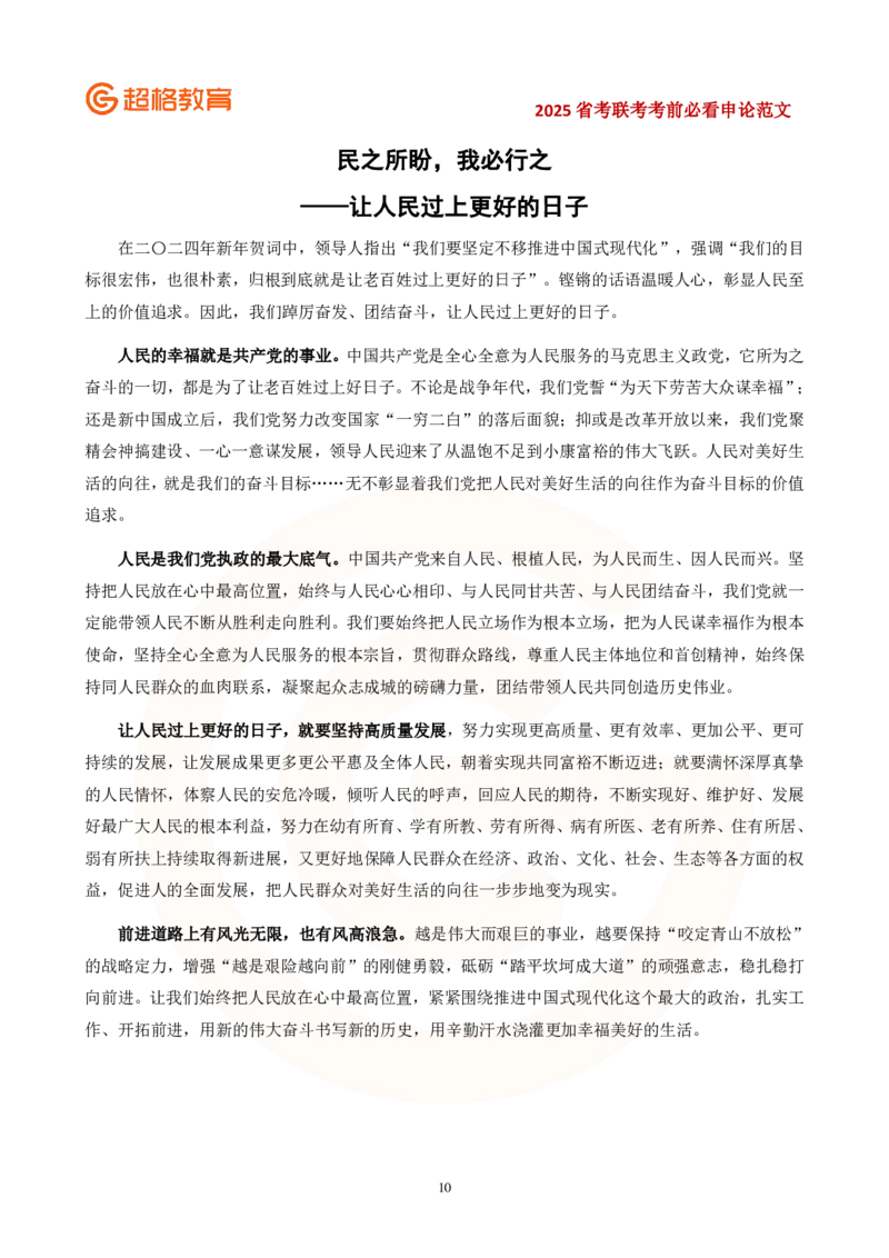 3.15省考，不得不看的几篇作文_2026考公资料_（05）超格_行测申论2025超格合集(行测&申论&政治理论)_11315省考冲刺超格