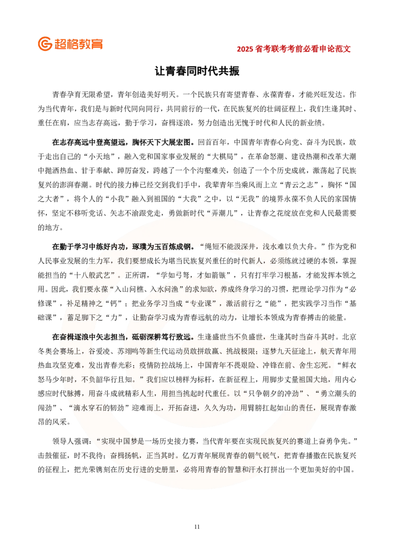 3.15省考，不得不看的几篇作文_2026考公资料_（05）超格_行测申论2025超格合集(行测&申论&政治理论)_11315省考冲刺超格