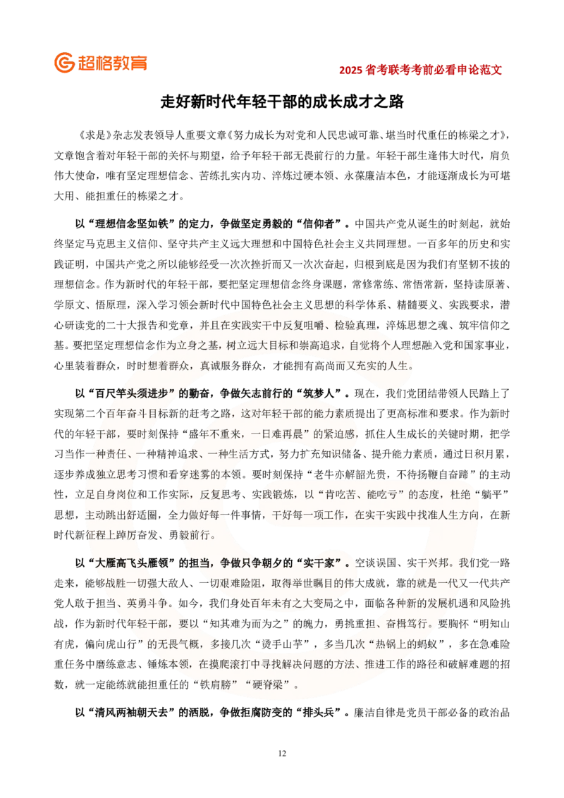 3.15省考，不得不看的几篇作文_2026考公资料_（05）超格_行测申论2025超格合集(行测&申论&政治理论)_11315省考冲刺超格
