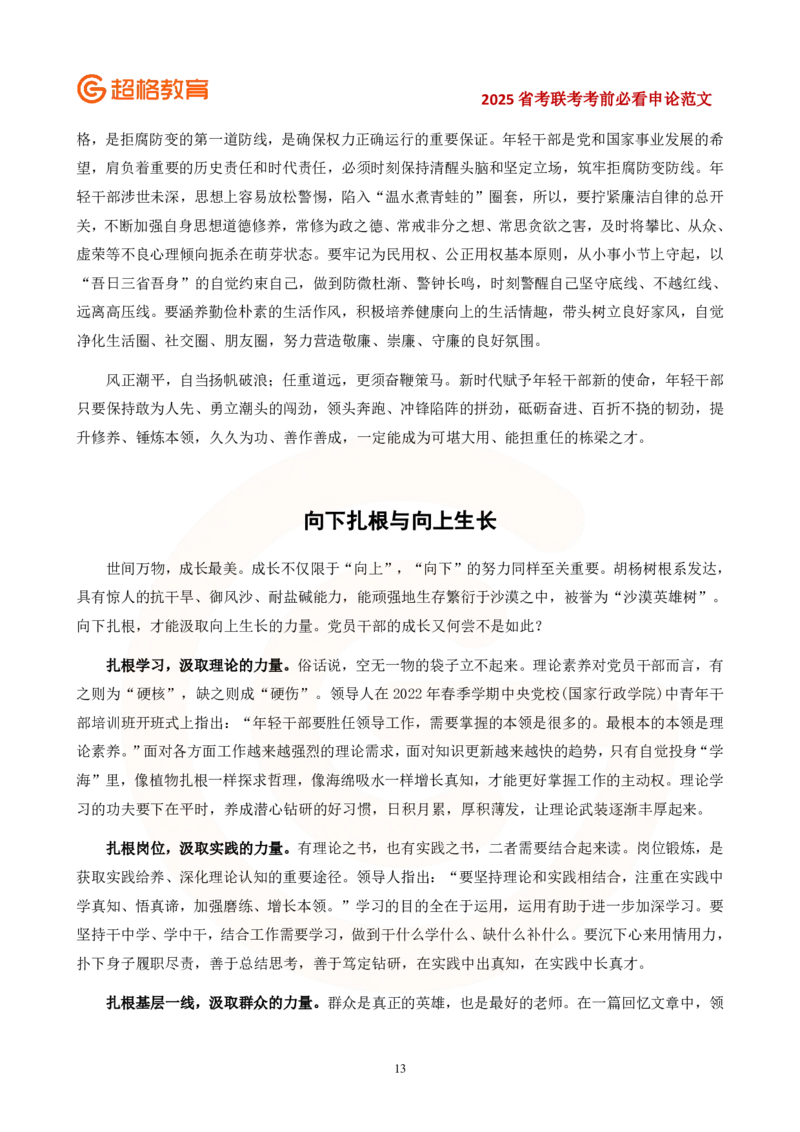 3.15省考，不得不看的几篇作文_2026考公资料_（05）超格_行测申论2025超格合集(行测&申论&政治理论)_11315省考冲刺超格