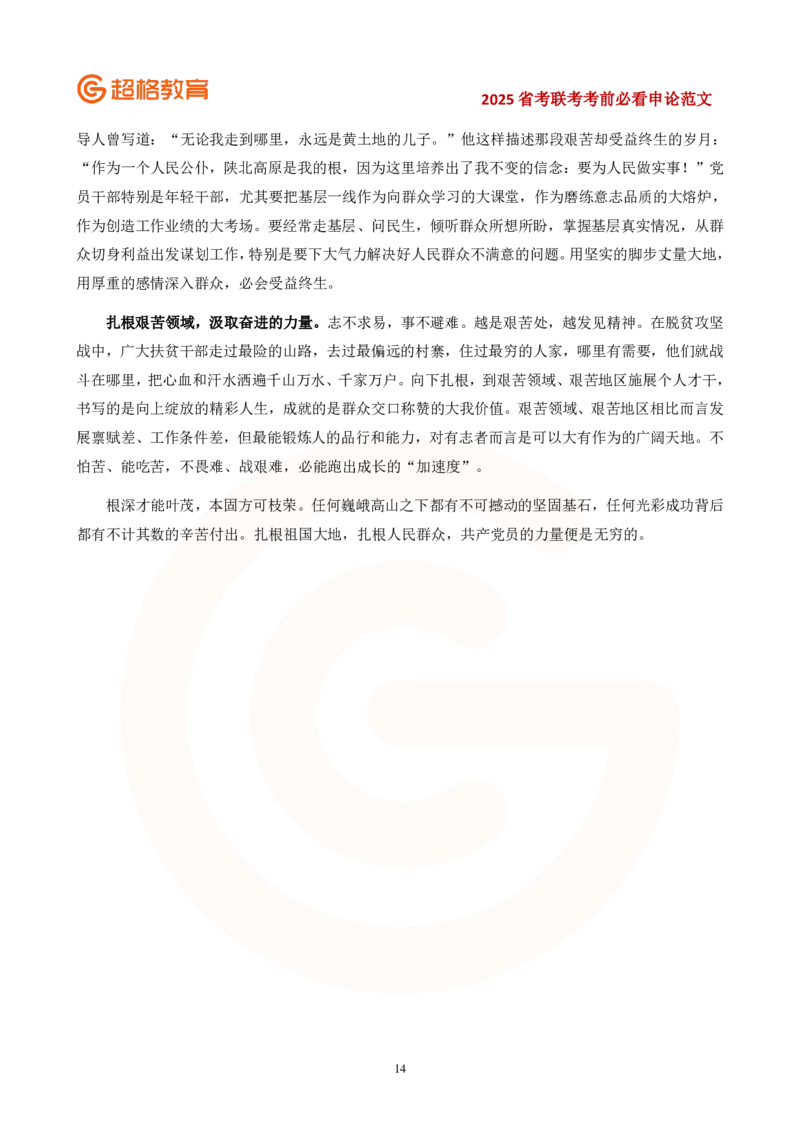 3.15省考，不得不看的几篇作文_2026考公资料_（05）超格_行测申论2025超格合集(行测&申论&政治理论)_11315省考冲刺超格