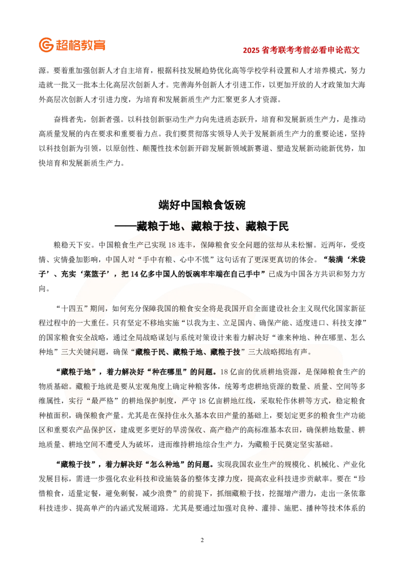 3.15省考，不得不看的几篇作文_2026考公资料_（05）超格_行测申论2025超格合集(行测&申论&政治理论)_11315省考冲刺超格