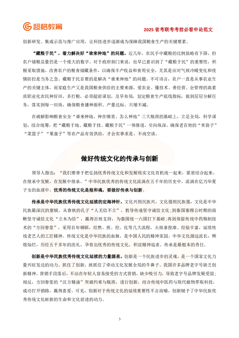 3.15省考，不得不看的几篇作文_2026考公资料_（05）超格_行测申论2025超格合集(行测&申论&政治理论)_11315省考冲刺超格
