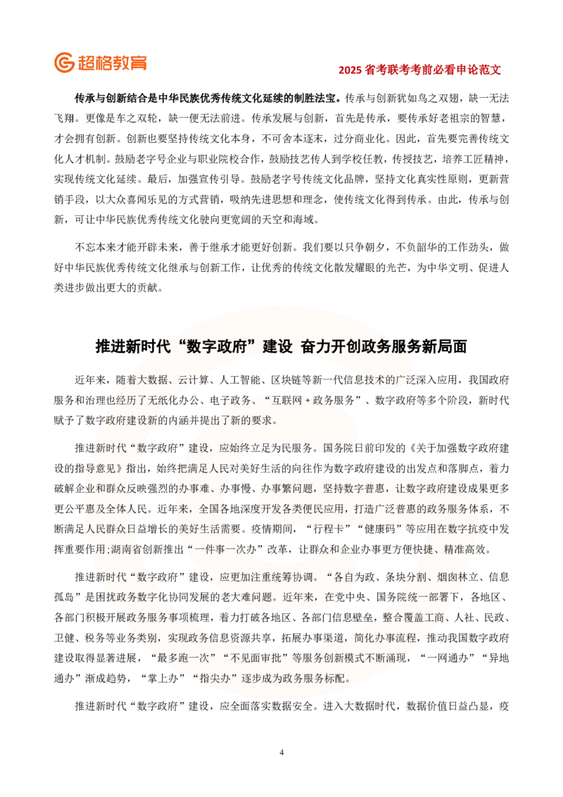 3.15省考，不得不看的几篇作文_2026考公资料_（05）超格_行测申论2025超格合集(行测&申论&政治理论)_11315省考冲刺超格
