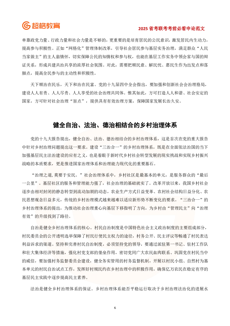 3.15省考，不得不看的几篇作文_2026考公资料_（05）超格_行测申论2025超格合集(行测&申论&政治理论)_11315省考冲刺超格