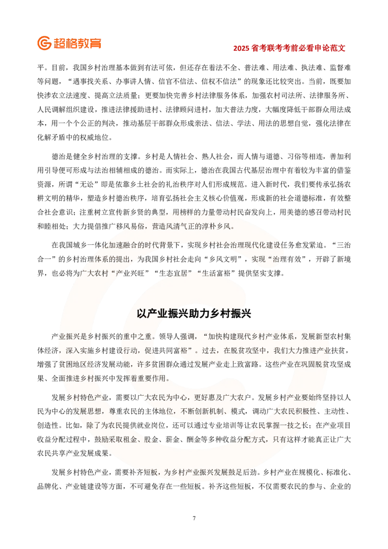 3.15省考，不得不看的几篇作文_2026考公资料_（05）超格_行测申论2025超格合集(行测&申论&政治理论)_11315省考冲刺超格