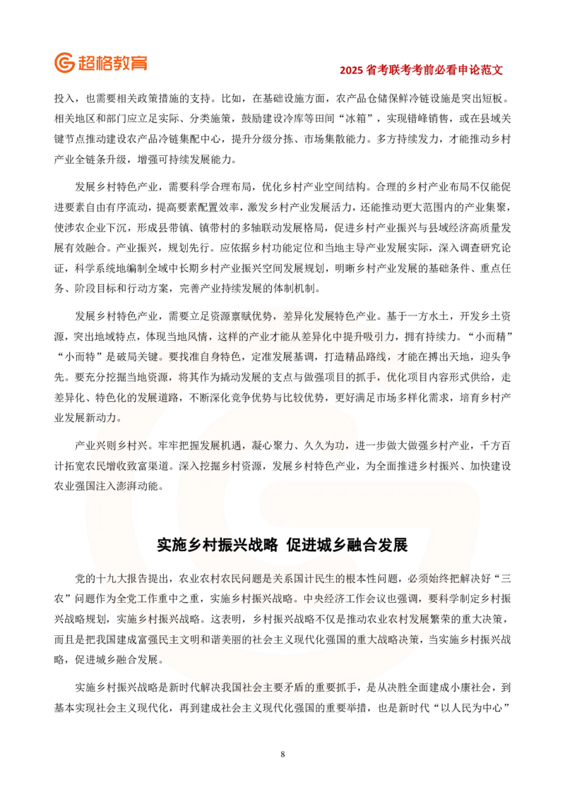 3.15省考，不得不看的几篇作文_2026考公资料_（05）超格_行测申论2025超格合集(行测&申论&政治理论)_11315省考冲刺超格