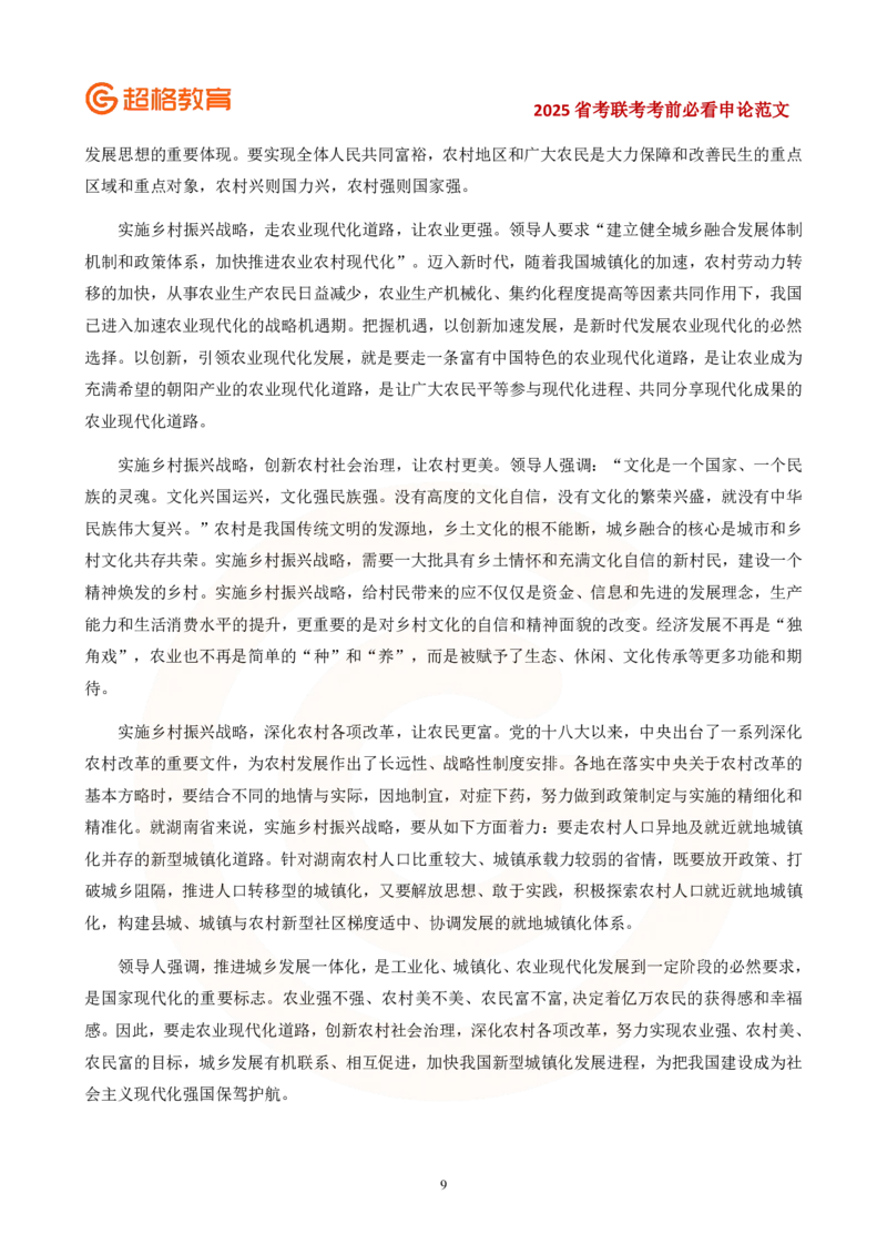 3.15省考，不得不看的几篇作文_2026考公资料_（05）超格_行测申论2025超格合集(行测&申论&政治理论)_11315省考冲刺超格